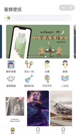 蜜蜂壁紙小程序設計圖1