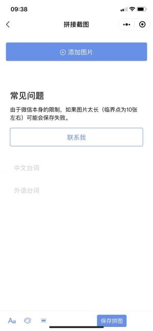 臺詞拼接小程序設(shè)計圖2
