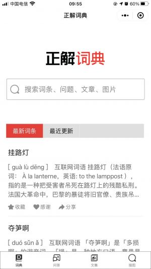 正解詞典小程序設計圖1