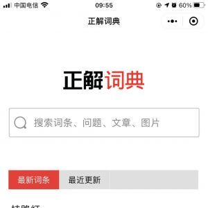 【正解詞典】閱讀小程序制作設計分析