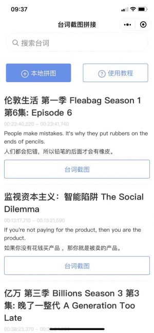 臺詞拼接小程序設(shè)計圖1