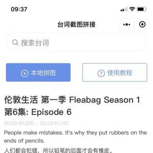 工具小程序開發方案分析【臺詞拼接】