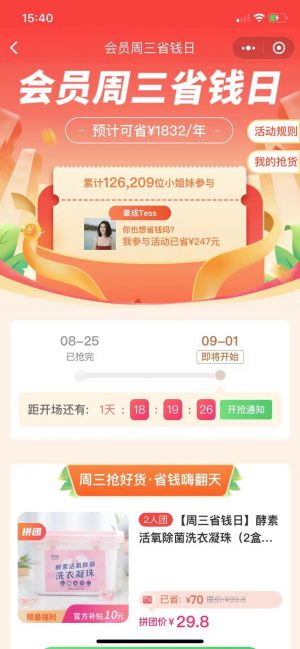 設(shè)計(jì)欣賞【伊的家】廣東微信小程序開發(fā)