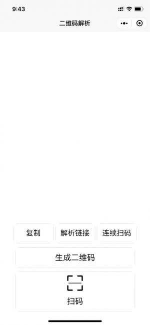 二維碼解析小工具小程序設計圖3