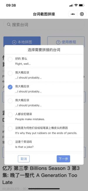 臺詞拼接小程序設(shè)計圖3