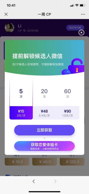 情感微信公眾號(hào)開發(fā)功能分析【一周CP】