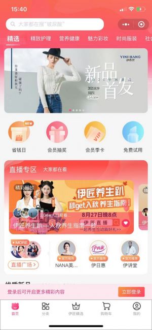 設(shè)計(jì)欣賞【伊的家】廣東微信小程序開發(fā)