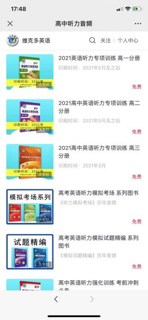 【維克多英語(yǔ)】公眾號(hào)的簡(jiǎn)介_大興公眾號(hào)開發(fā)
