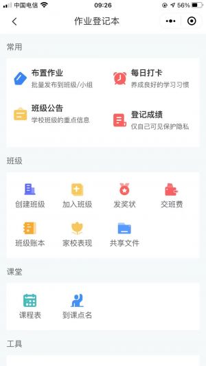 作業登記本小程序設計圖5