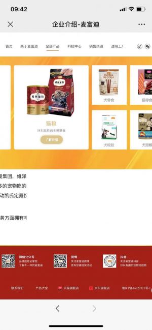 【麥富迪寵物食品】北京公眾號開發項目分析