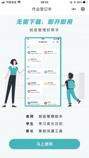 作業登記本小程序設計圖3