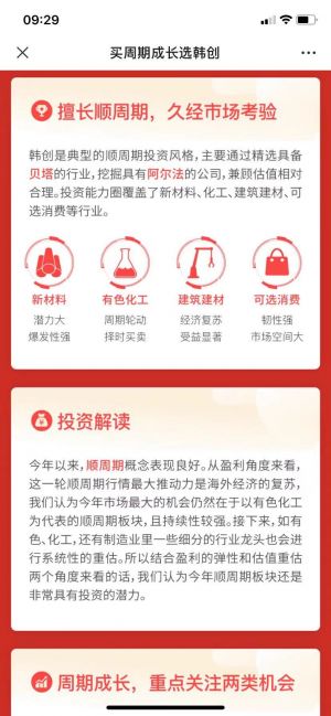 【大成基金】蕪湖微信公眾號開發欣賞