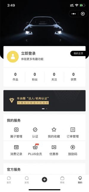 車油圈小程序設計圖2