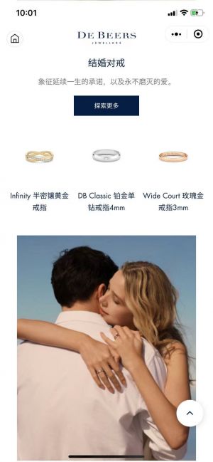 上海微信公眾號開發價格預估【DeBeers戴比爾斯】