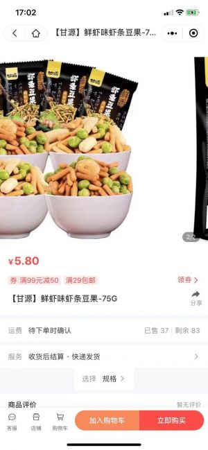 萍鄉(xiāng)公眾號開發(fā)【甘源食品】