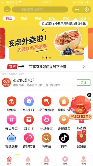 京享有禮小程序設計圖1