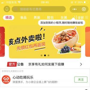 【京享有禮】購物商城小程序制作創(chuàng)意設計欣賞