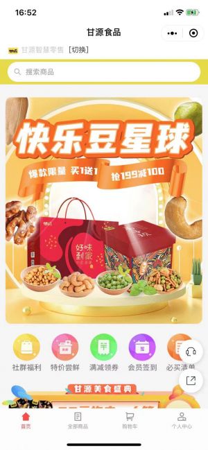 萍鄉(xiāng)公眾號開發(fā)【甘源食品】
