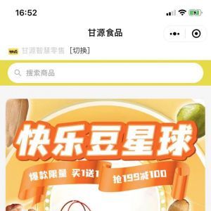 美食公眾號開發技術難度分析【甘源食品】