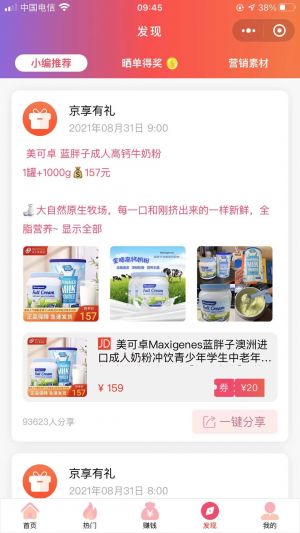 京享有禮小程序設計圖4
