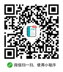 作業登記本小程序二維碼