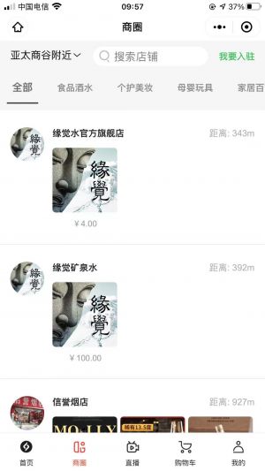 商拉拉小程序設(shè)計(jì)圖2