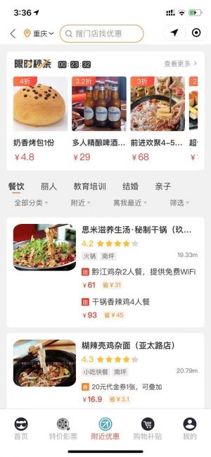 探探外賣小程序設計圖1