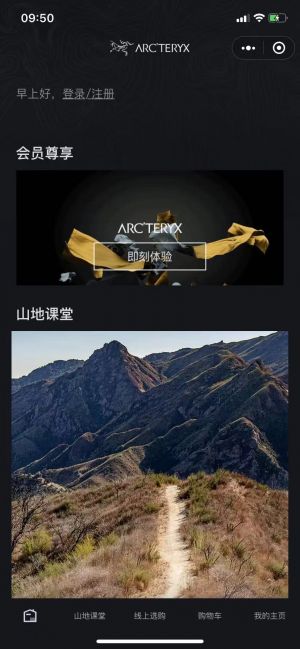 【始祖鳥Arcteryx】公眾號二維碼_上海公眾號開發(fā)