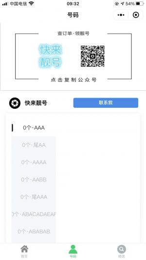 快來靚號小程序設(shè)計圖1