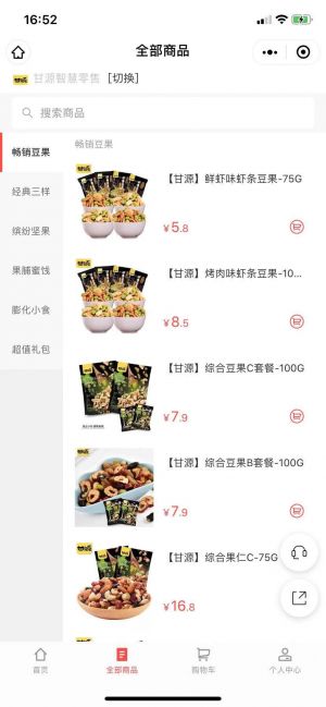 萍鄉(xiāng)公眾號開發(fā)【甘源食品】