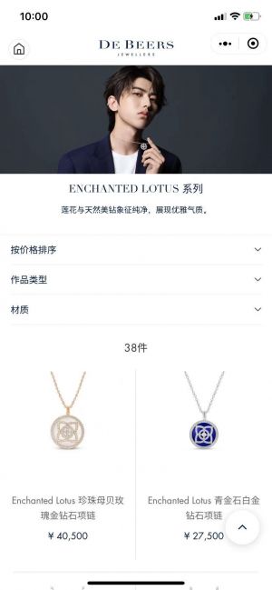 上海微信公眾號開發價格預估【DeBeers戴比爾斯】