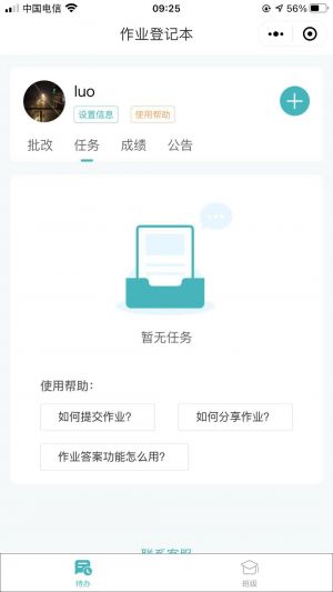 作業登記本小程序設計圖4