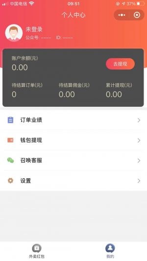智惠外賣小程序設計圖2