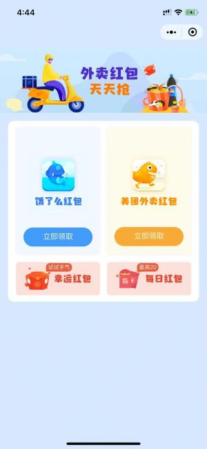 吃飯工具小程序設計圖1