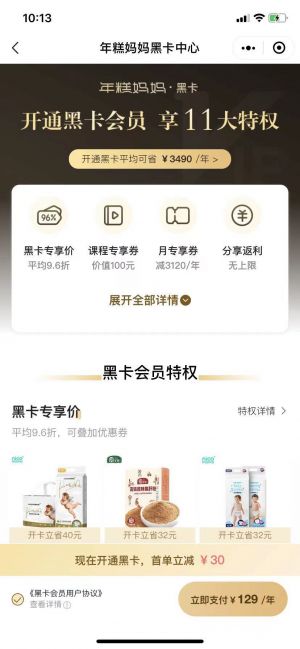 親子公眾號開發(fā)_【年糕媽媽輔食】公眾號二維碼