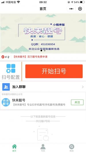 快來靚號小程序設(shè)計圖2