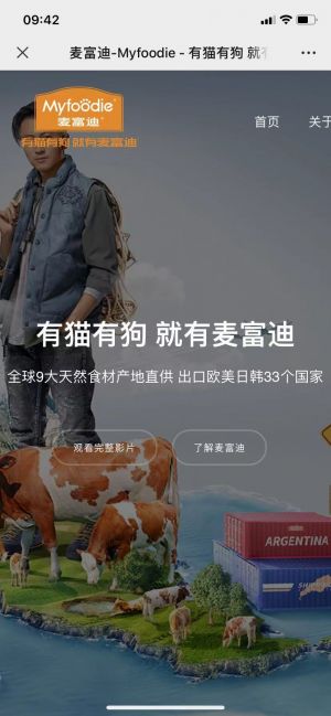 【麥富迪寵物食品】北京公眾號開發項目分析