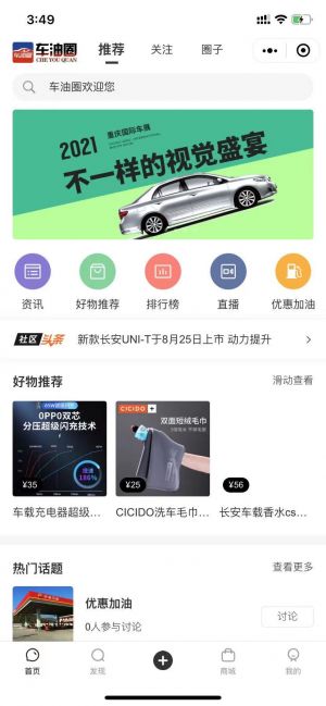 車油圈小程序設計圖3
