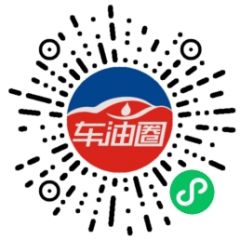 車油圈小程序二維碼