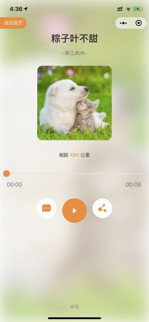 友人在聽小程序設計圖2
