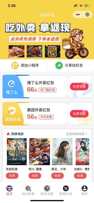 探探外賣小程序設計圖3