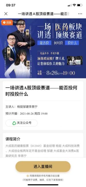 【大成基金】蕪湖微信公眾號開發欣賞