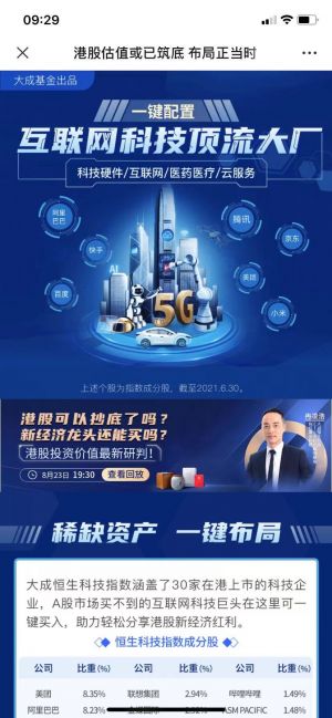 【大成基金】蕪湖微信公眾號開發欣賞