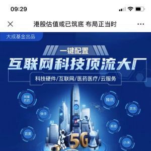 金融公眾號開發_【大成基金】公眾號的企業類型