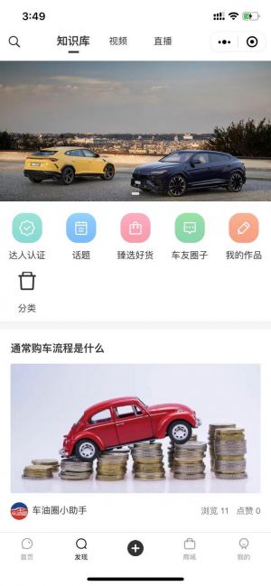 車油圈小程序設計圖1