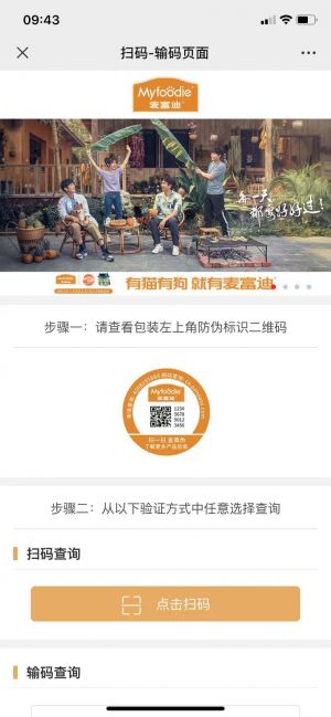 【麥富迪寵物食品】北京公眾號開發項目分析