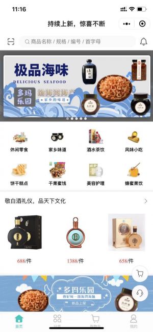 興源MALL小程序設計圖1