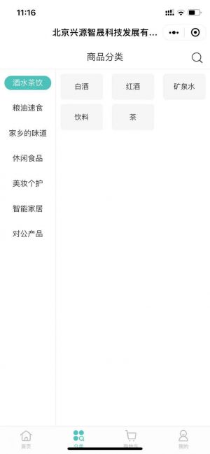 興源MALL小程序設計圖3