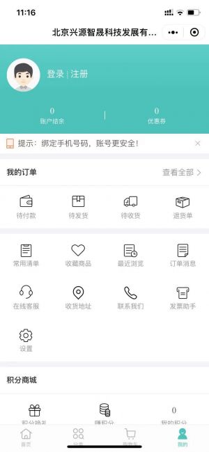興源MALL小程序設計圖2