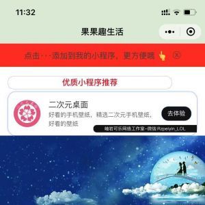 【果果趣生活】娛樂小程序開發設計分析
